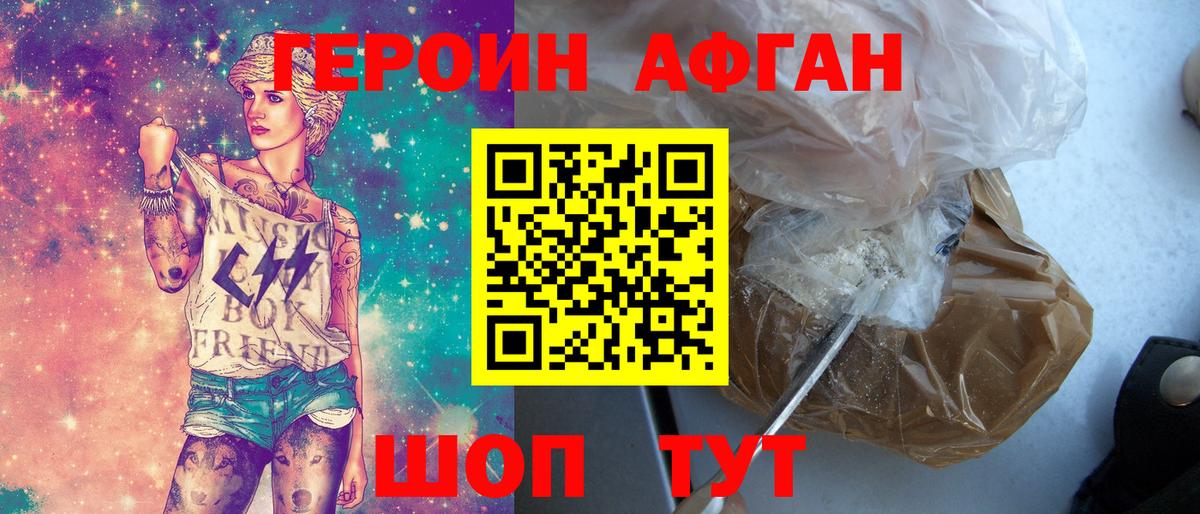 Героин Heroin  Вход с VPN  Ленинск-Кузнецкий 