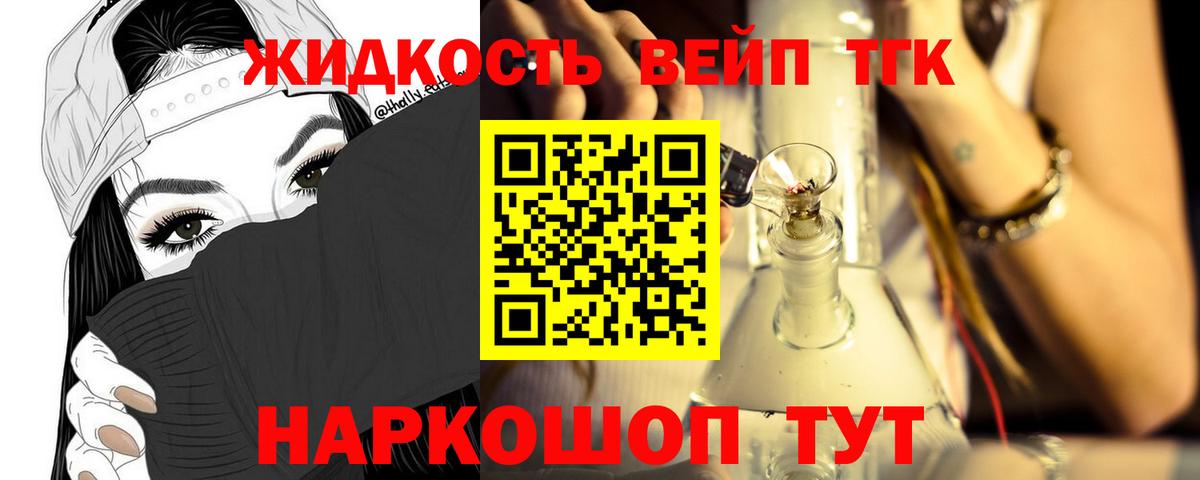 ТГК жижа Ленинск-Кузнецкий