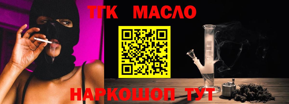 Дистиллят ТГК гашишное масло  Вход с VPN  ТГК вейп  Ленинск-Кузнецкий 